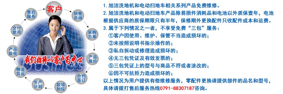 江西南昌大型清潔設備電動洗地機和電動掃地車生產制造廠南昌旭潔環?？萍及l展有限公司售后服務保障